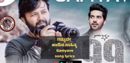 gamyave song lyrics thumbnail