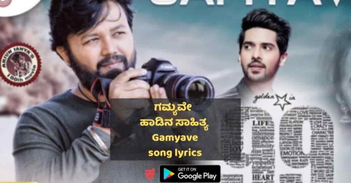 gamyave song lyrics gamyave song lyrics thumbnail