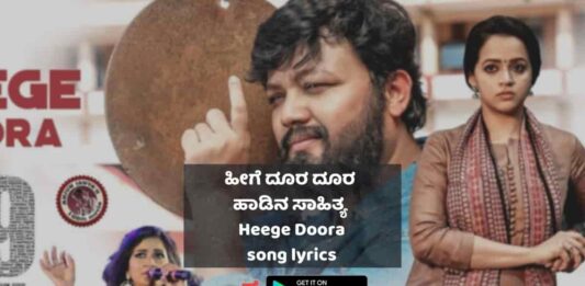 heege doora lyrics thumbnail