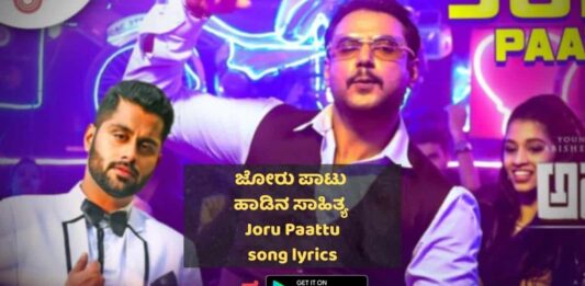 joru paattu lyrics thumbnail