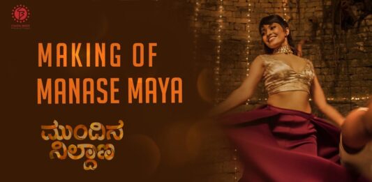 Manase maya song lyrics