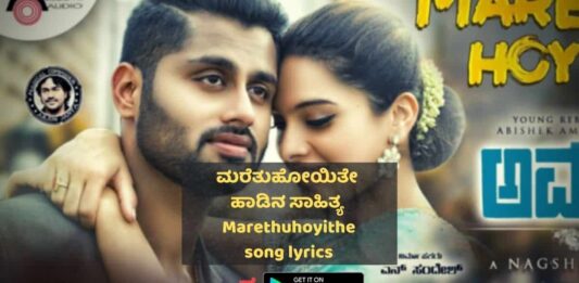 marethuhoyithe song lyrics in kannada thumbnail