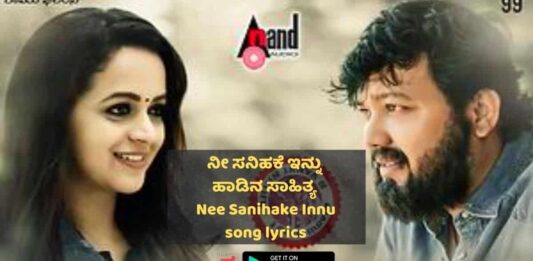 nee sanihake innu song lyrics thumbnail