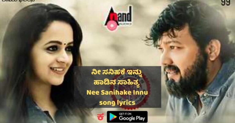 nee sanihake innu song lyrics thumbnail