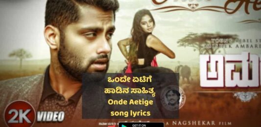 onde aetige lyrics thumbnail