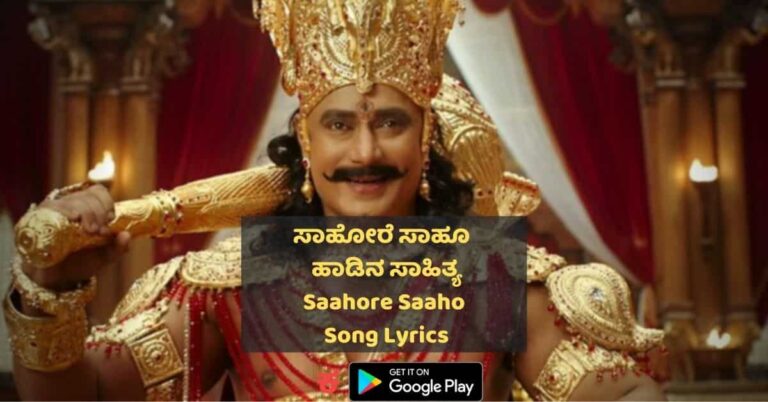 saahore saaho lyrics thumbnail