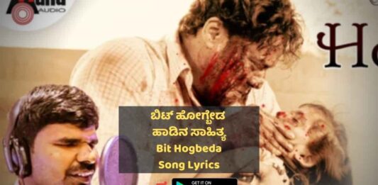 Bit Hogbeda Song Lyrics in Kannada thumbnail