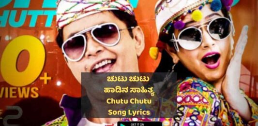 Chuttu Chuttu Song lyrics thumbnail