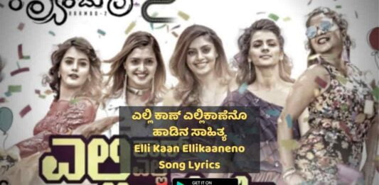 Elli Kaan Ellikaaneno Lyrics thumbnail