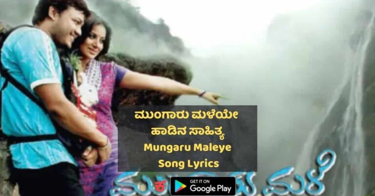 mungaru maleye song lyrics thumbnail