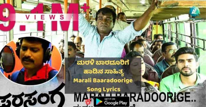 Marali Baradoorige Kannada Lyrics